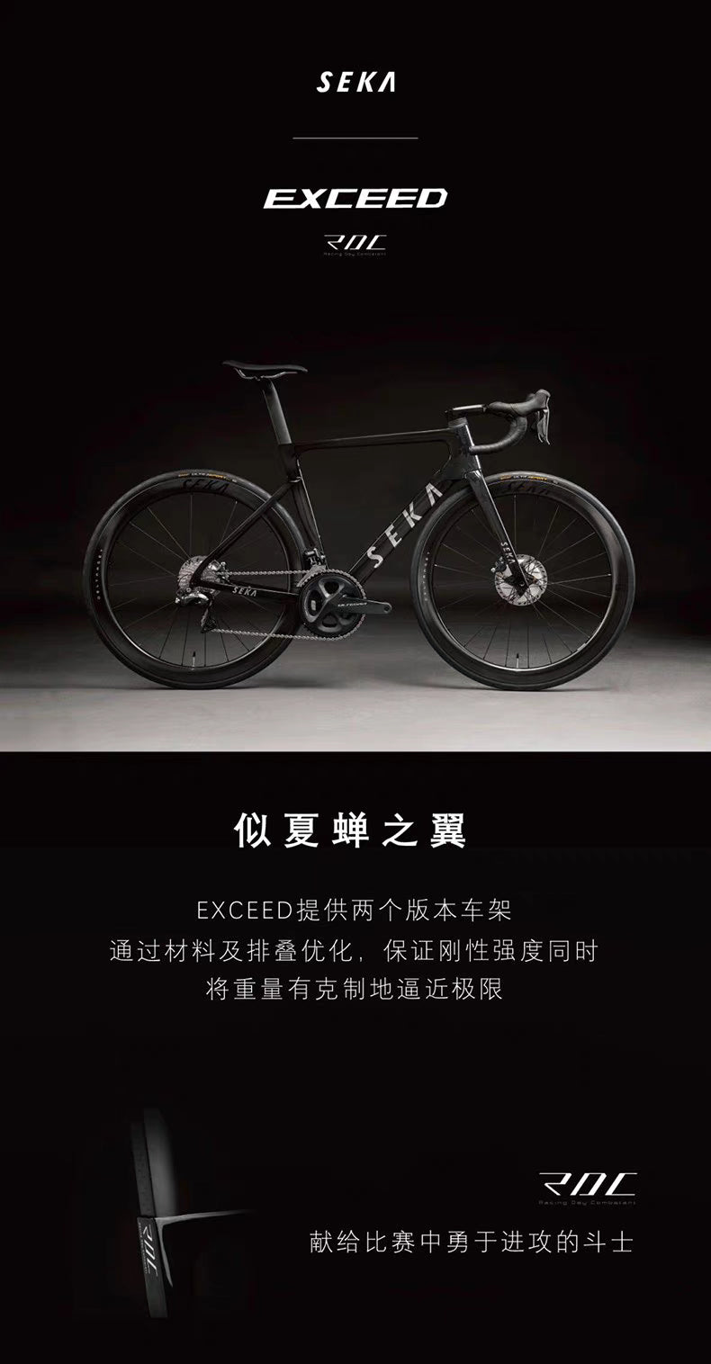 SEKA EXCEED STANDARD FRAMESET