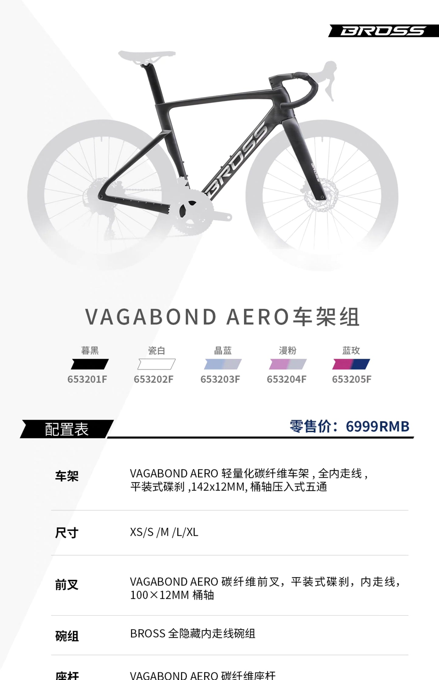 BROSS VAGABOND AERO FRAMESET