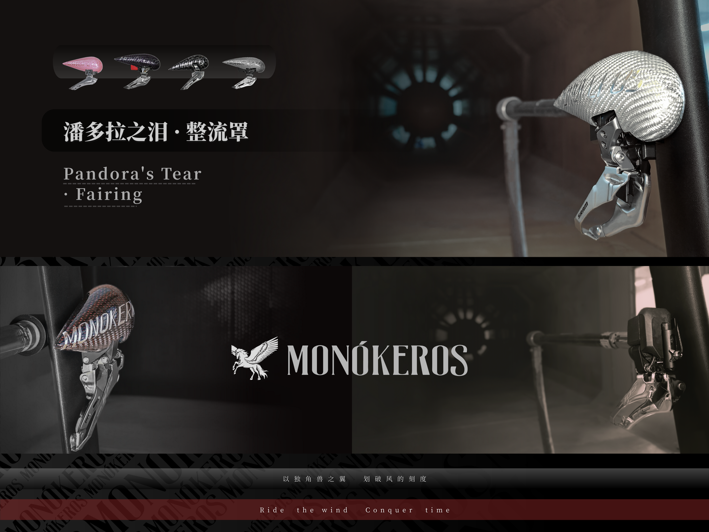 Monokeros Pandora's Tear Fairing