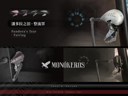 Monokeros Pandora's Tear Fairing
